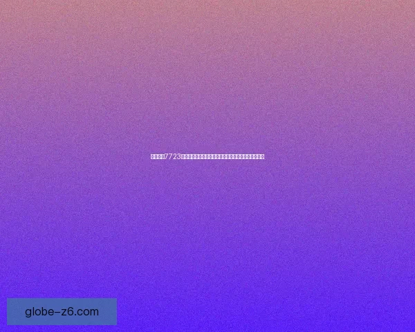 如何通过7723盒子下载安装应用程序并确保安全无忧的完整步骤解析